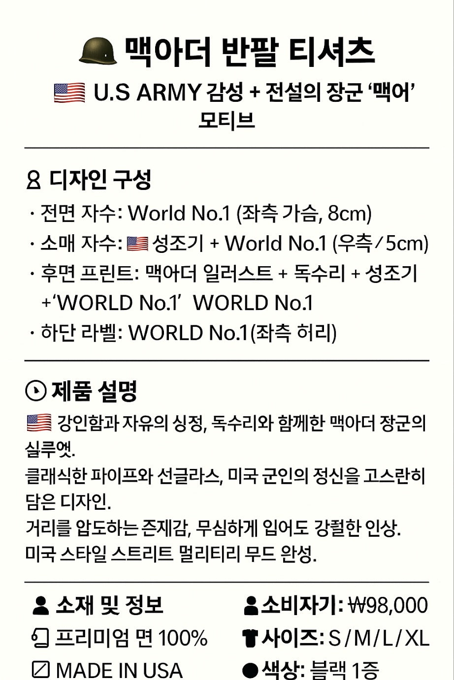 맥아더 고급 반팔 자수 + 프린팅 라운드 티